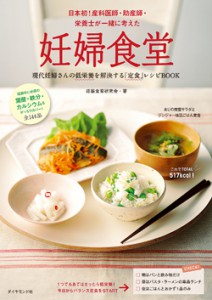 出版書籍「妊婦食堂」